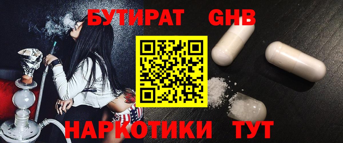 БУТИРАТ 1.4BDO Воронеж