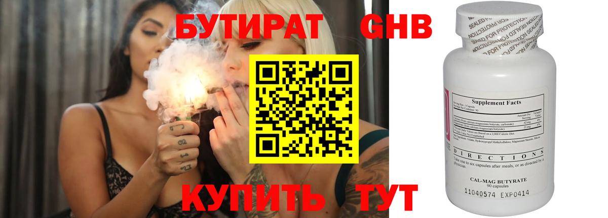Воронеж  Бутират GHB  БУТИРАТ  Вход с VPN 