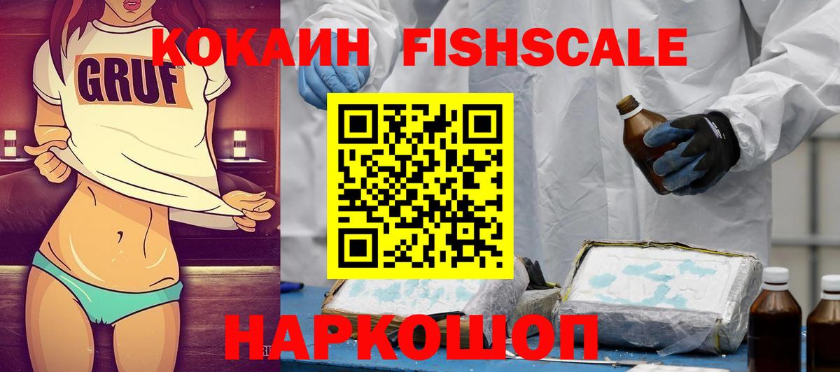 КОКАИН Fish Scale  Cocaine Fish Scale  Воронеж  Вход с VPN 