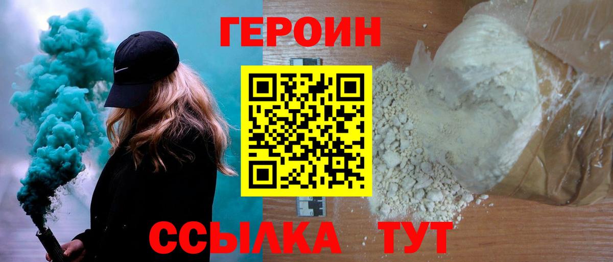 ГЕРОИН хмурый  Вход с VPN  Героин  Воронеж 