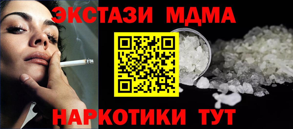 МДМА Molly  МДМА кристаллы  Воронеж  MDMA  Вход с VPN 