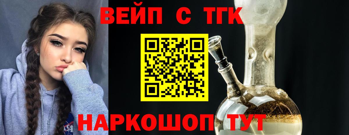 ТГК вейп с тгк Воронеж