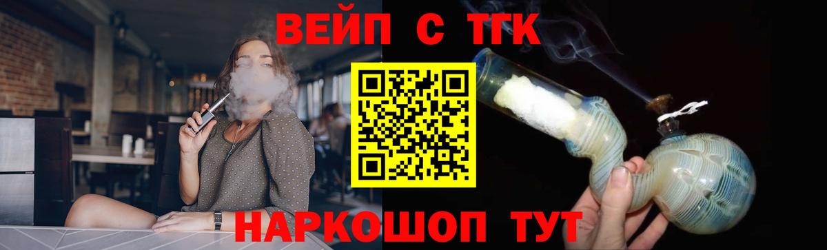 ТГК вейп  Вход с VPN  Дистиллят ТГК концентрат  Воронеж 